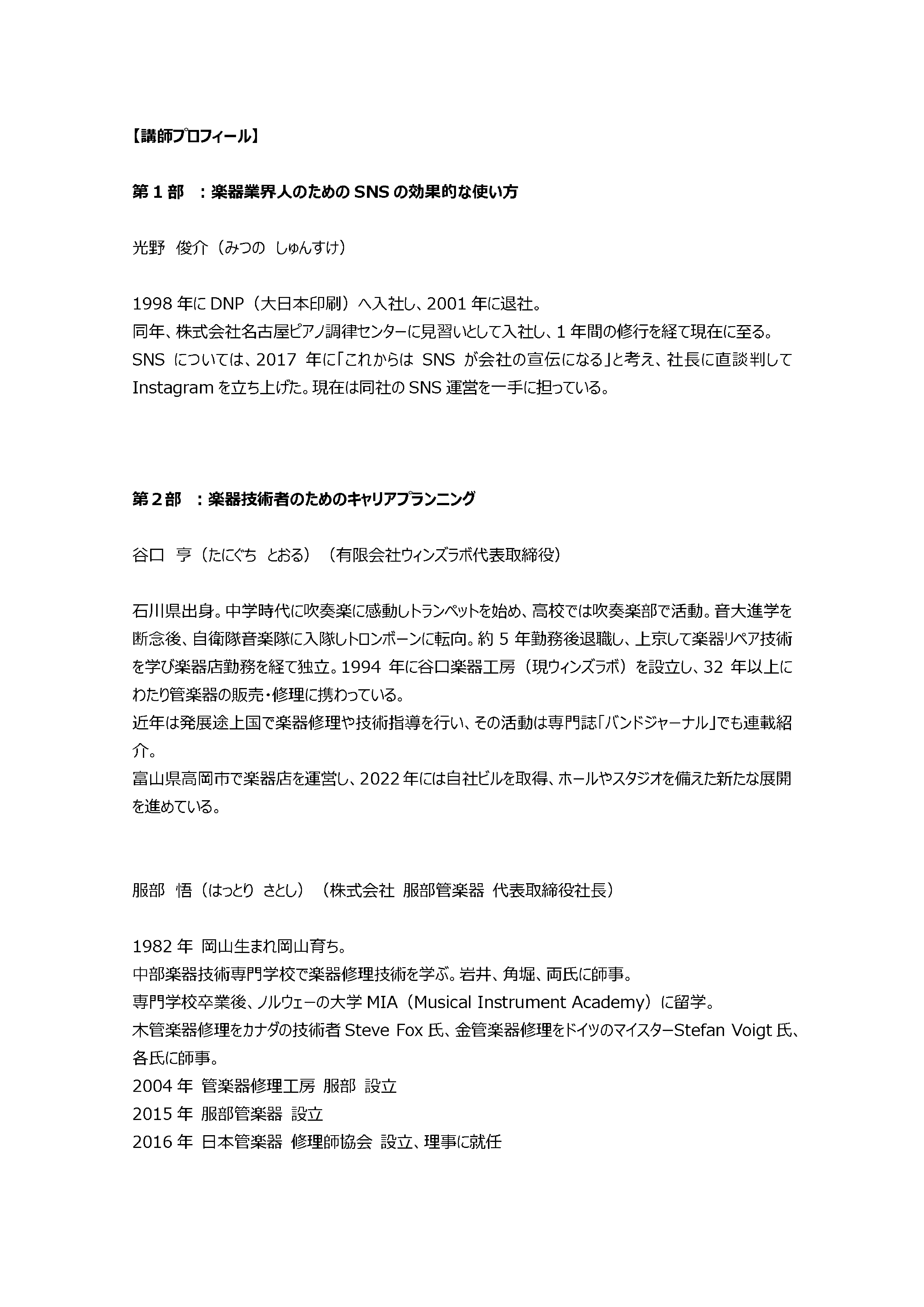 R7卒業生研修(案内文書)(PDF)_2