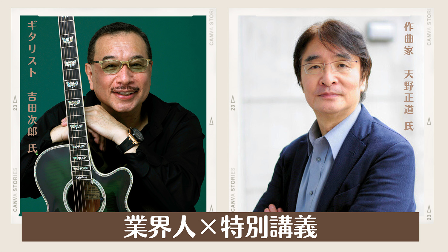 特別講義
