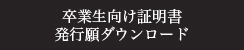 ダウンロード