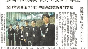 全日本吹奏楽コンを裏方として支えた学生たち