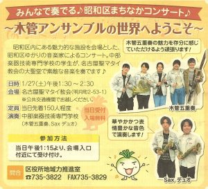昭和区まちなかコンサート