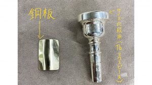 管楽器リペア461