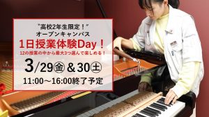 3月オープンキャンパス