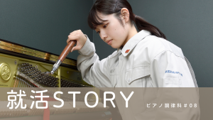 就活STORYが更新されました