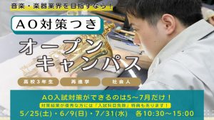 ＼新高3年生以上／オープンキャンパス